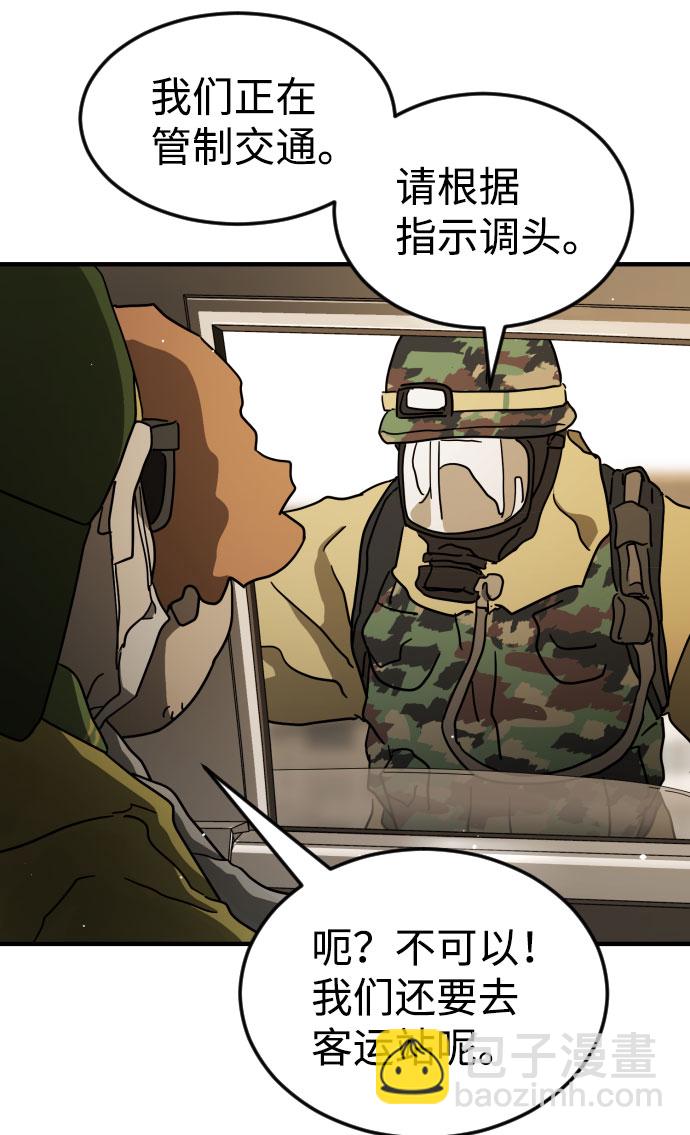 末日危機 - 第64話(2/3) - 6