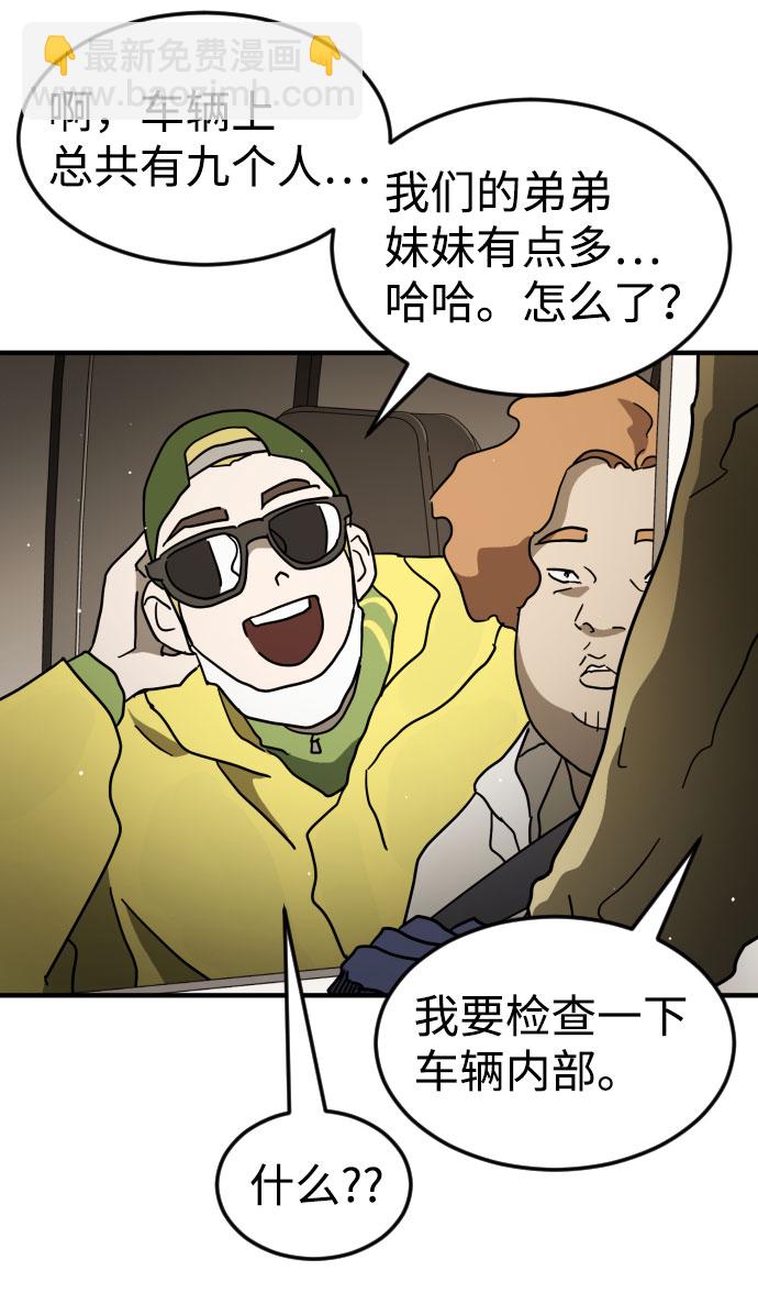 末日危機 - 第64話(2/3) - 1