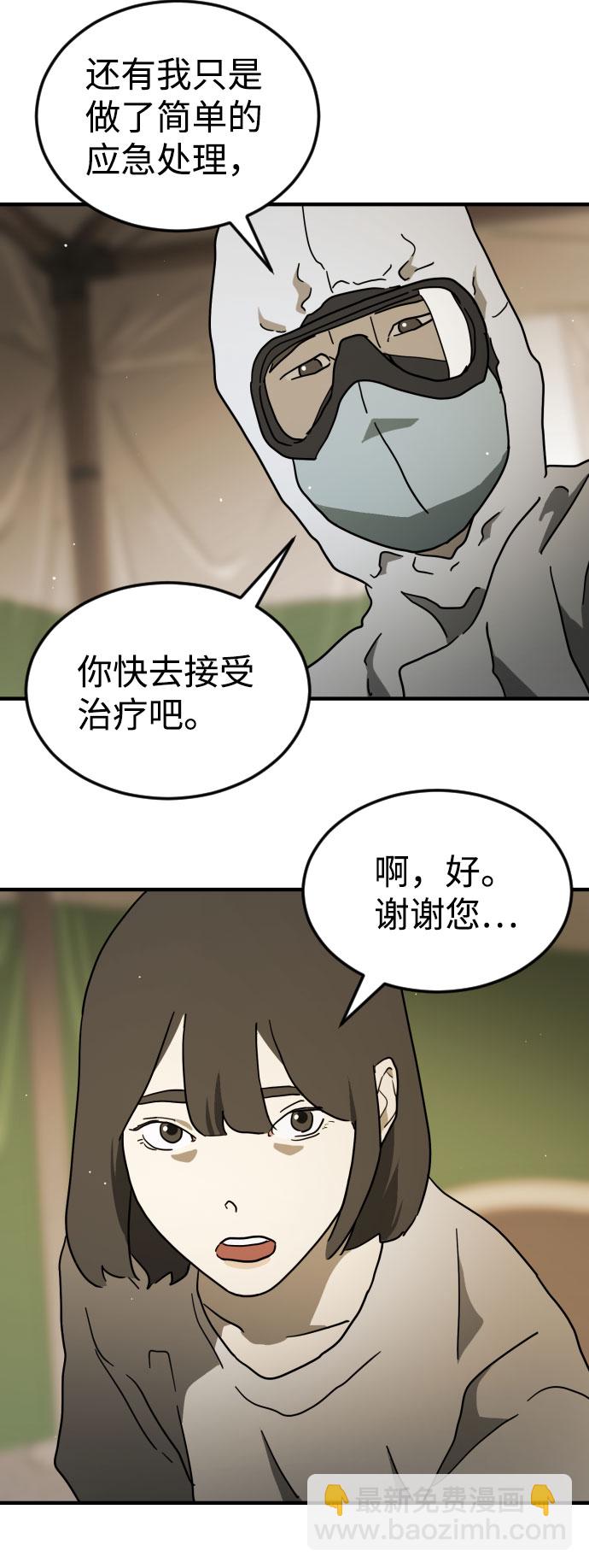 末日危機 - 第64話(2/3) - 5