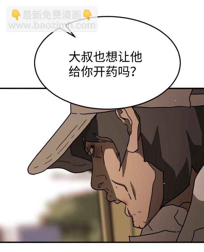 末日危機 - 第66話(3/3) - 6