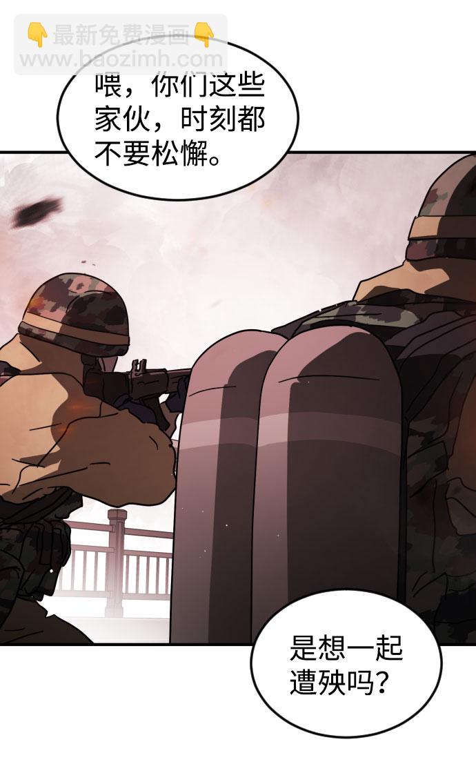 末日危機 - 第66話(3/3) - 1