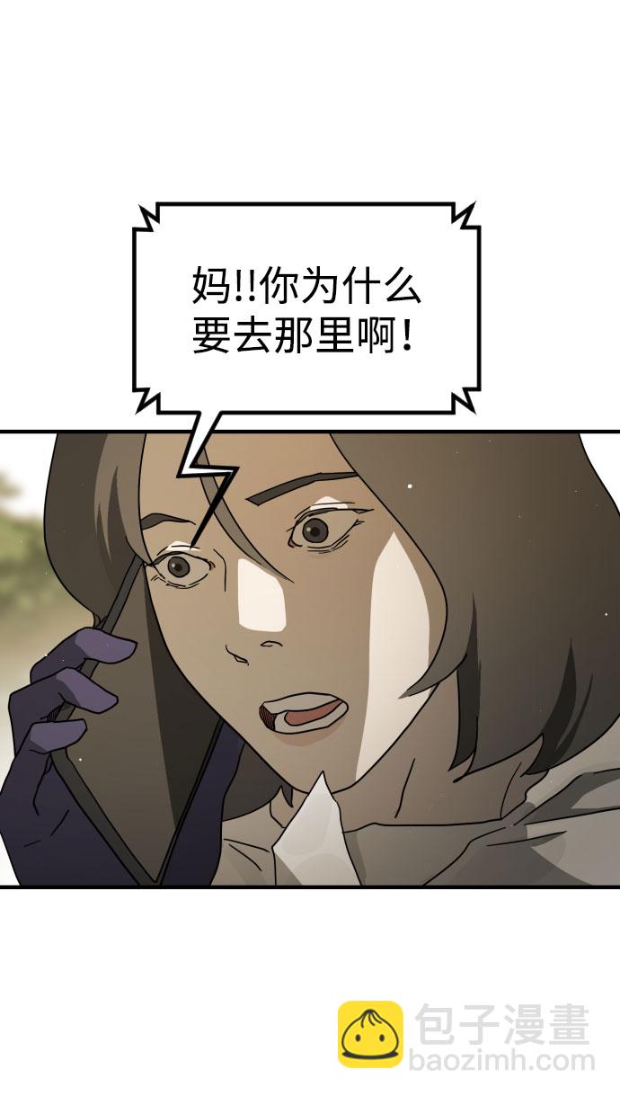 末日危機 - 第66話(2/3) - 6