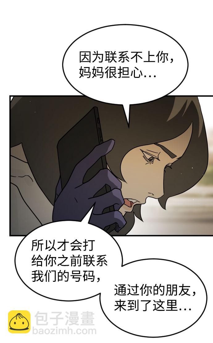 末日危機 - 第66話(2/3) - 1