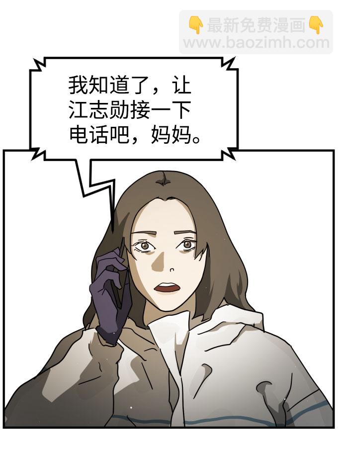 末日危機 - 第66話(2/3) - 3