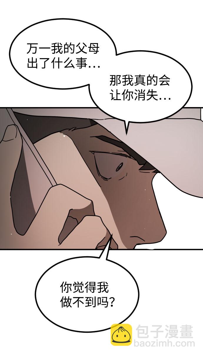 末日危機 - 第66話(2/3) - 7