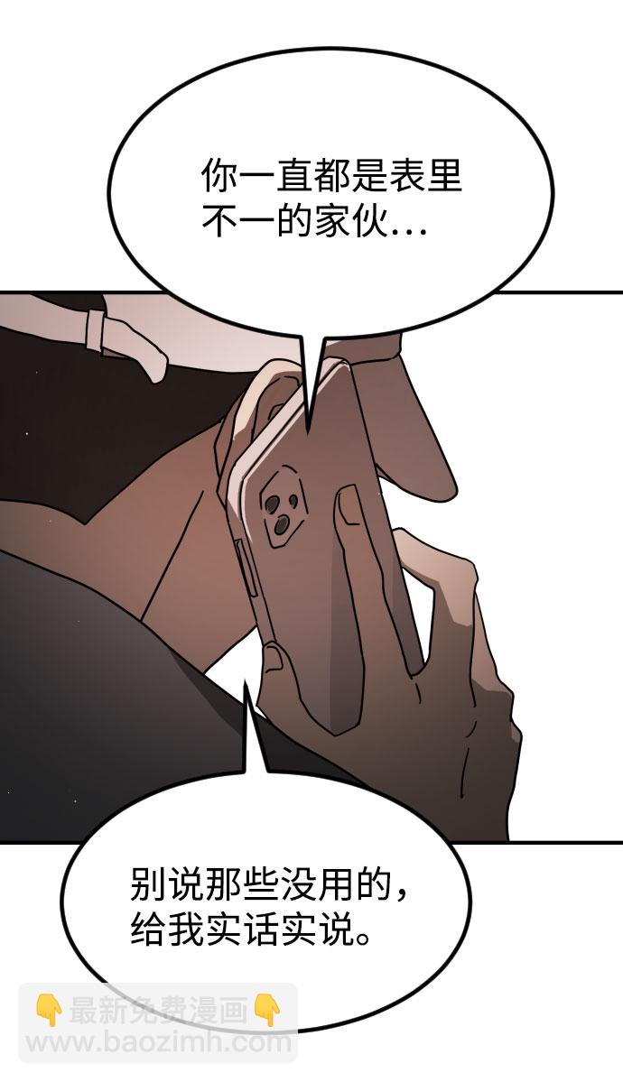 末日危機 - 第66話(2/3) - 5