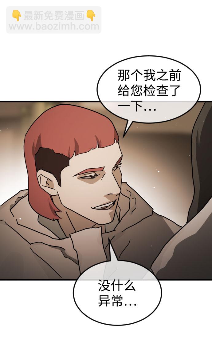 末日危機 - 第66話(2/3) - 3