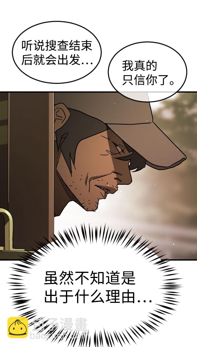 末日危機 - 第66話(2/3) - 4