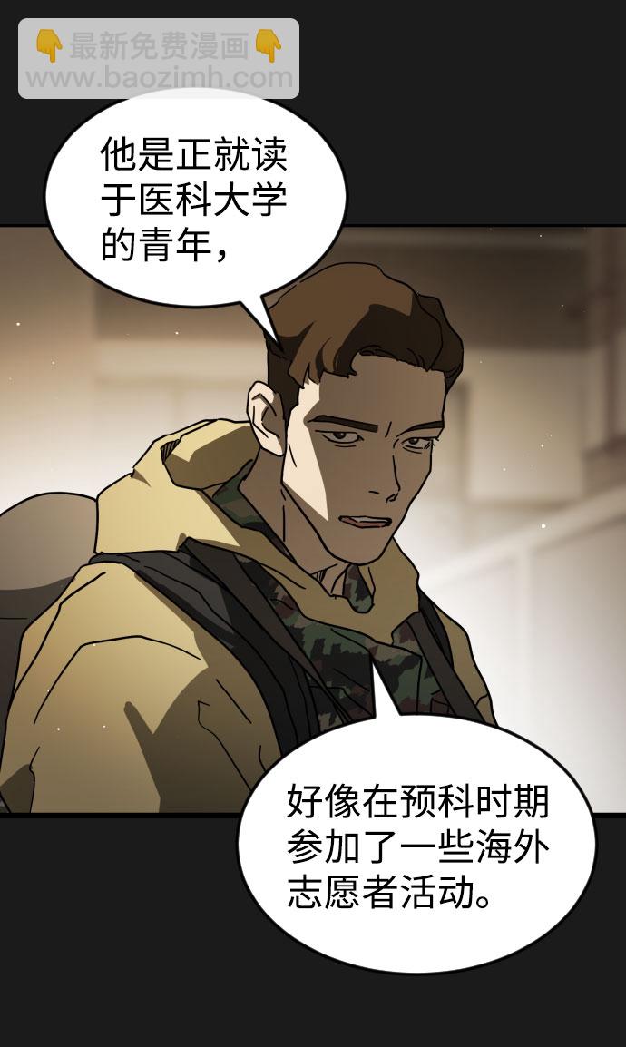 末日危機 - 第66話(2/3) - 6