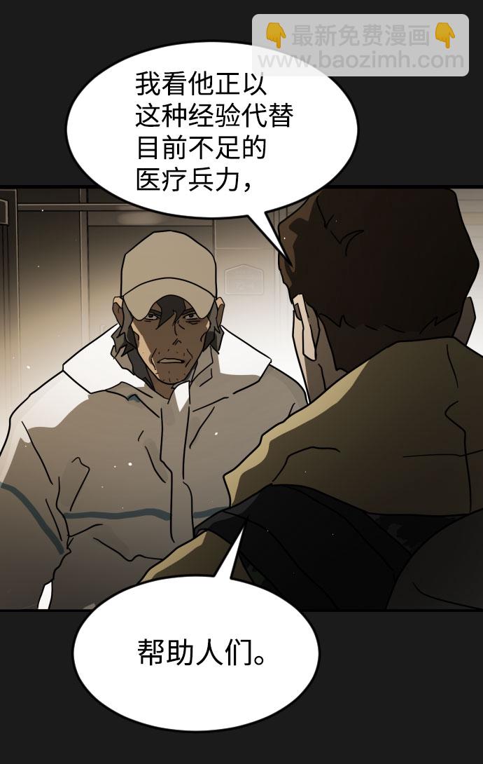 末日危機 - 第66話(2/3) - 7