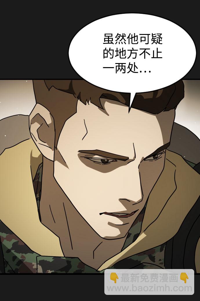 末日危機 - 第66話(2/3) - 8