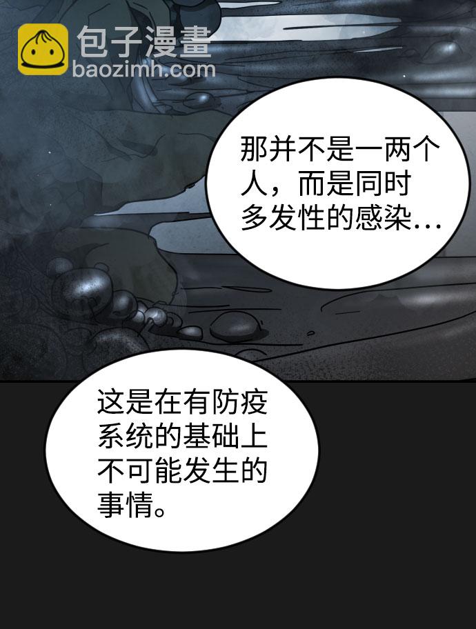 末日危機 - 第66話(2/3) - 5