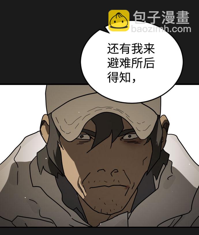 末日危機 - 第66話(2/3) - 6