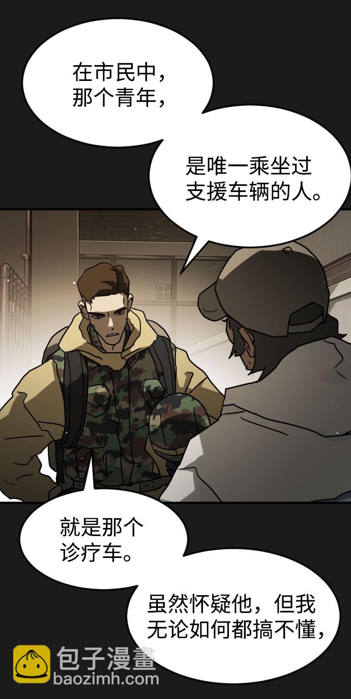 末日危機 - 第66話(2/3) - 7