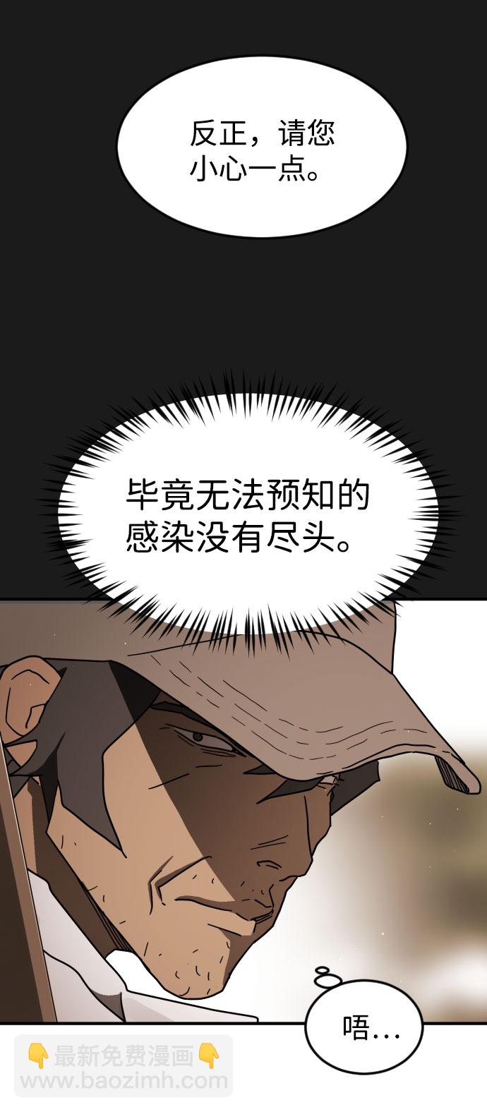 末日危機 - 第66話(2/3) - 1