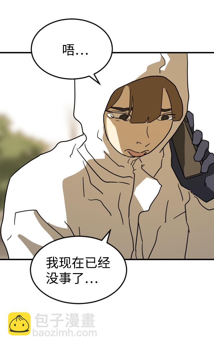 末日危機 - 第68話(1/3) - 5