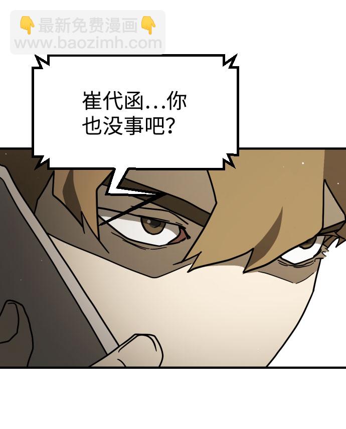 末日危機 - 第68話(1/3) - 6