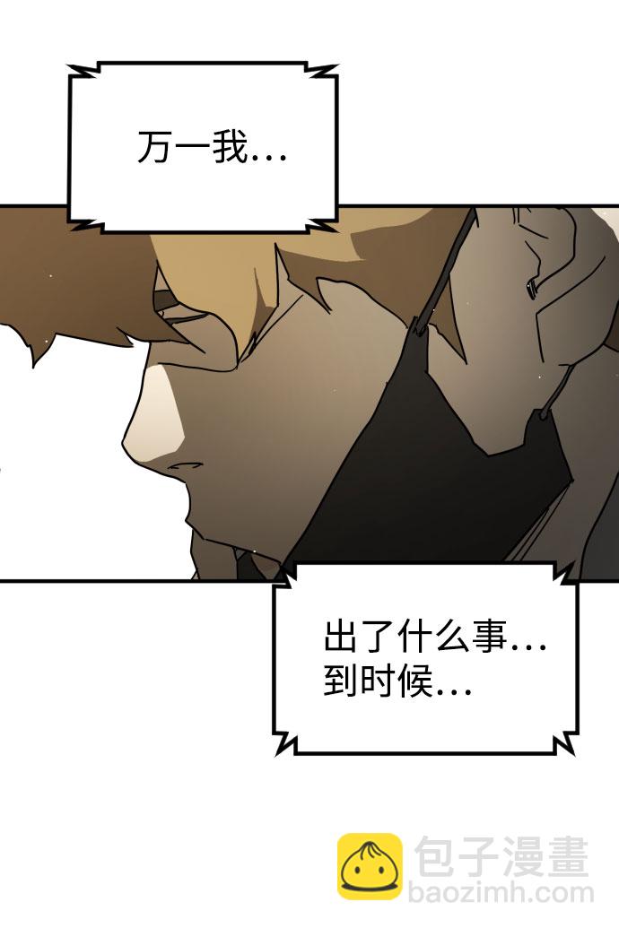 末日危機 - 第68話(1/3) - 4