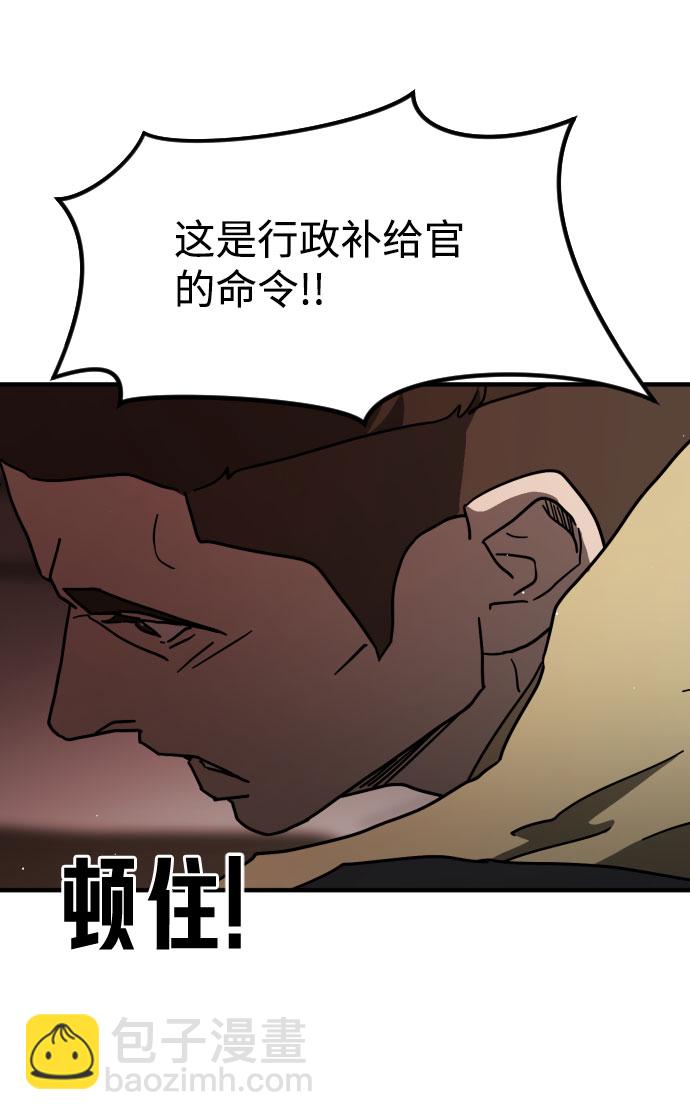 末日危機 - 第68話(1/3) - 6