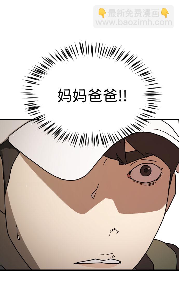 末日危機 - 第68話(2/3) - 3