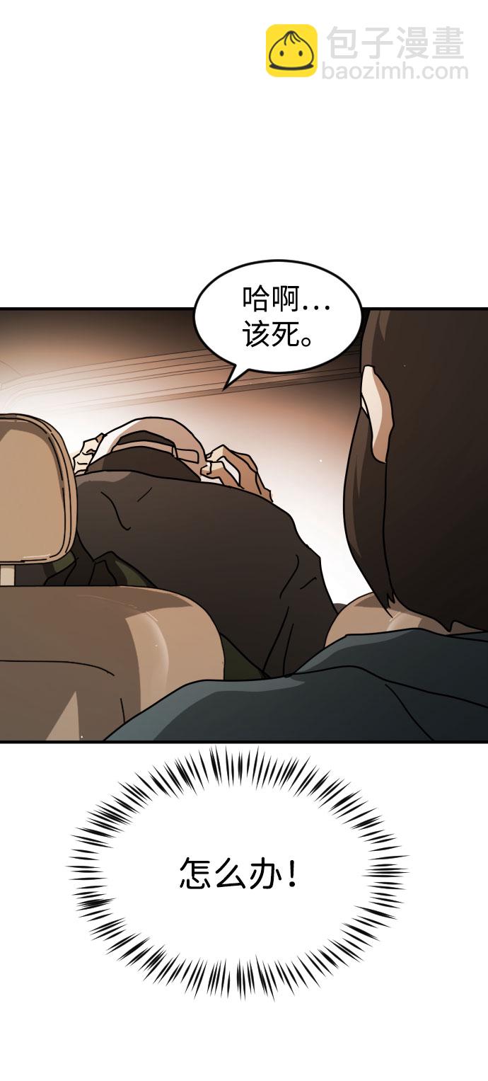 末日危機 - 第68話(2/3) - 4