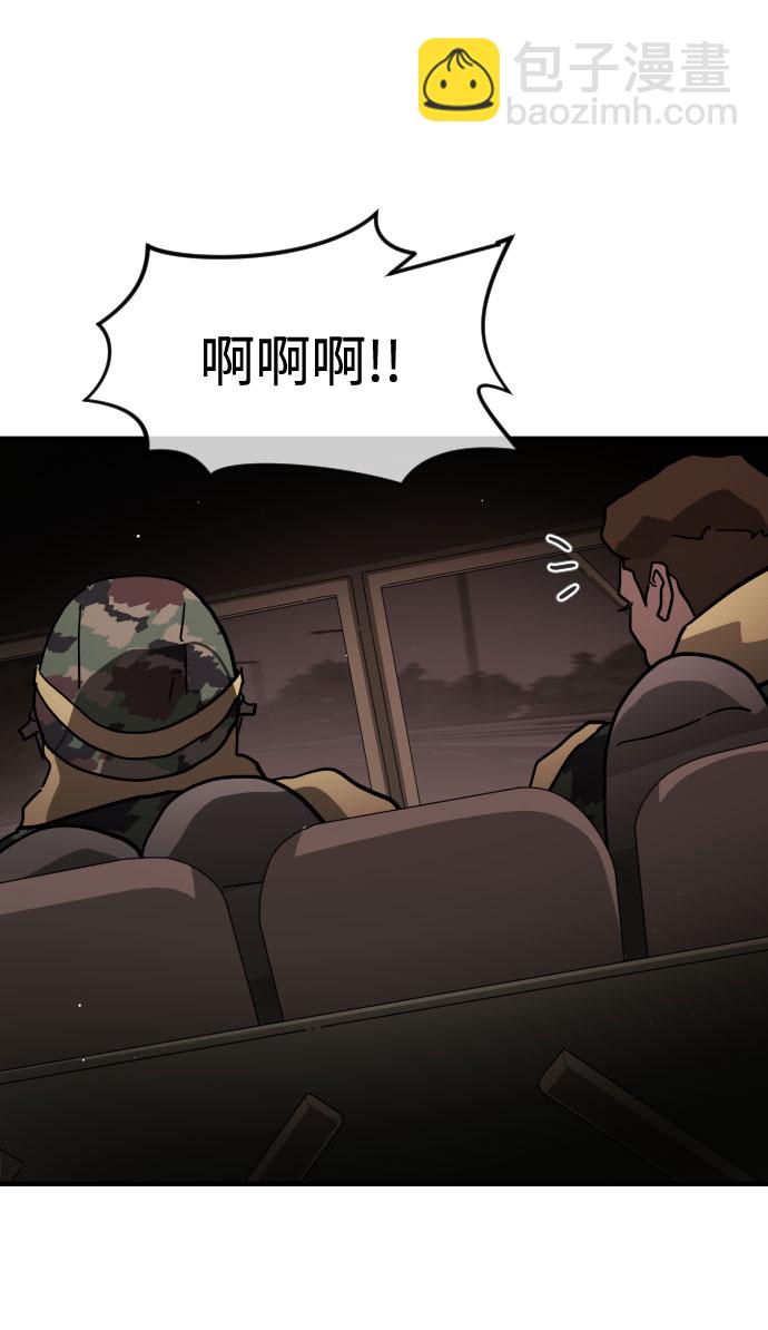 末日危機 - 第70話(1/3) - 3