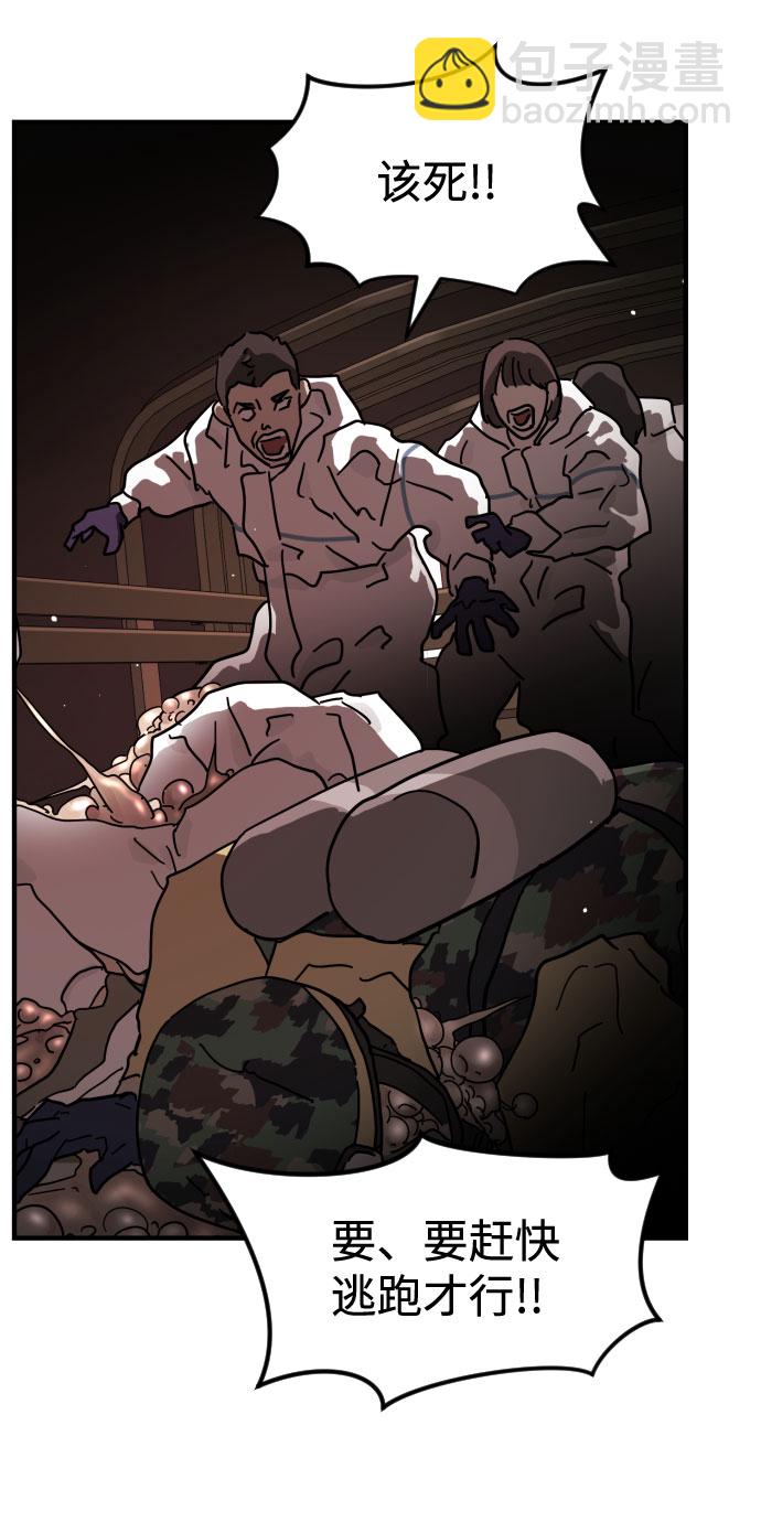 末日危機 - 第70話(1/3) - 6