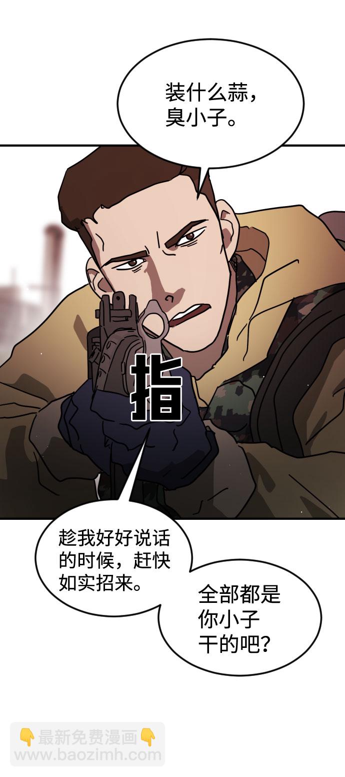 末日危機 - 第70話(1/3) - 3