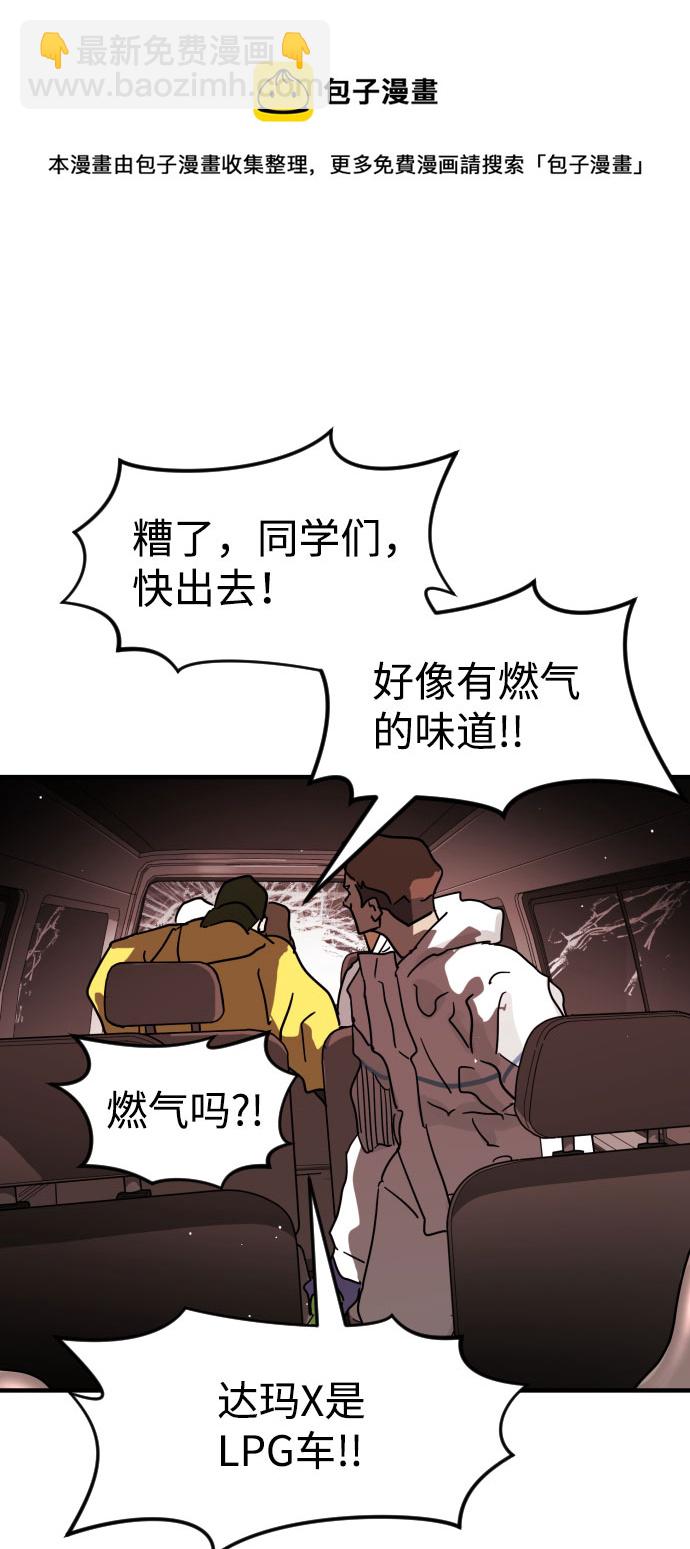 末日危機 - 第70話(1/3) - 2