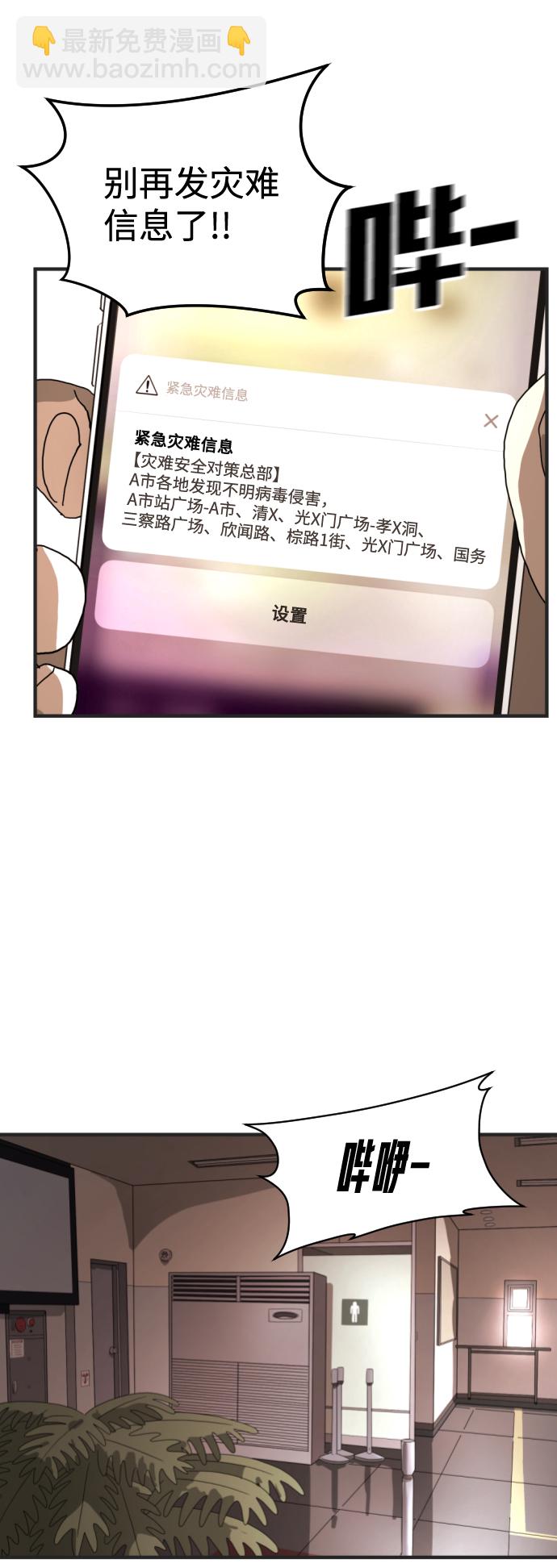 末日危機 - 第8話(1/2) - 6