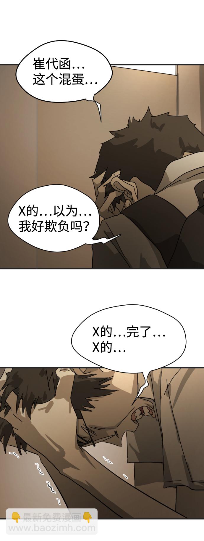 末日危機 - 第8話(1/2) - 3