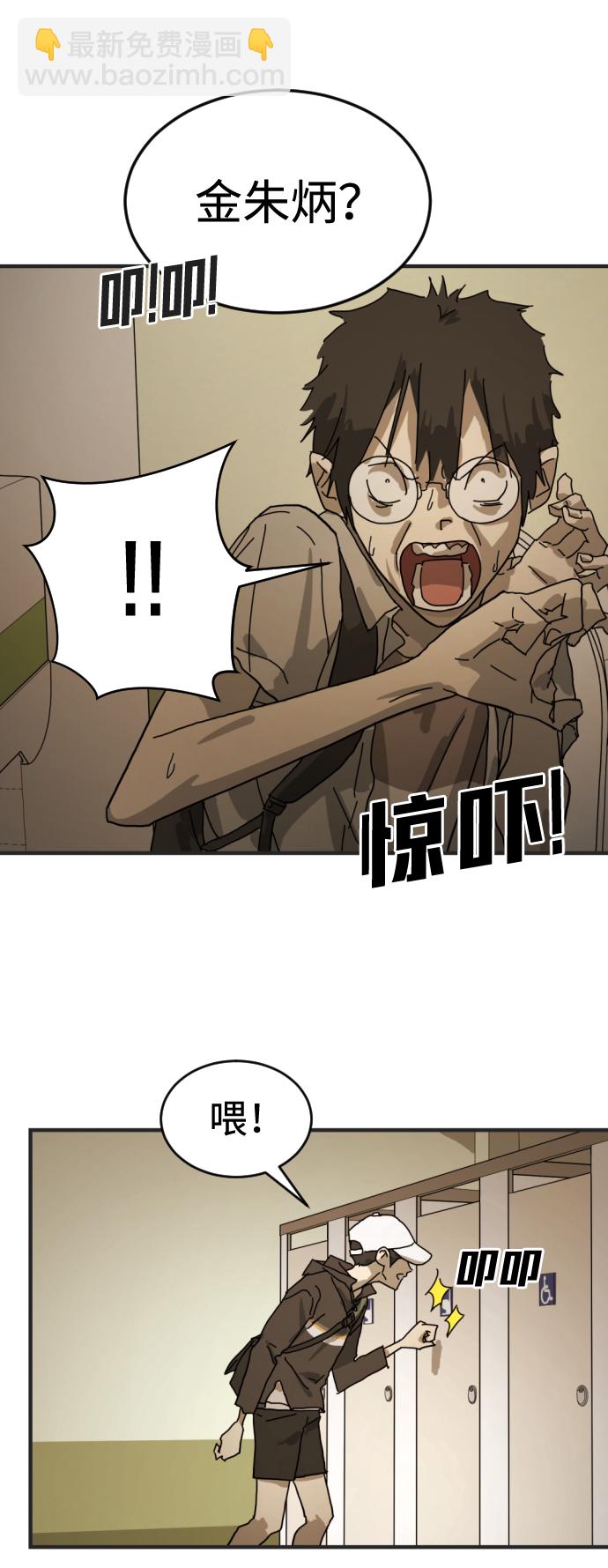 末日危機 - 第8話(1/2) - 4