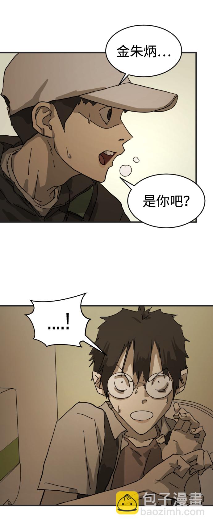 末日危機 - 第8話(1/2) - 5