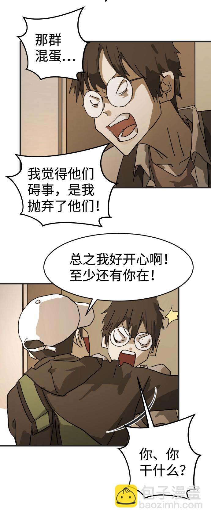 末日危機 - 第8話(1/2) - 1