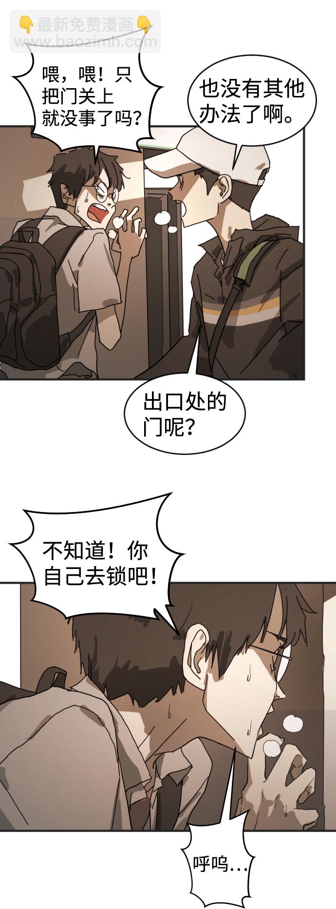 末日危機 - 第8話(1/2) - 4