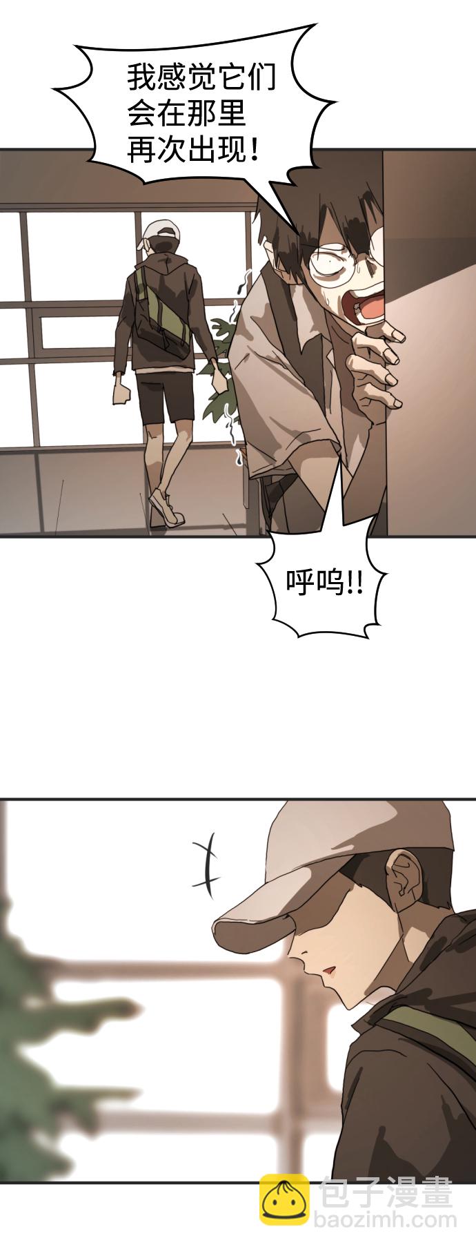 末日危機 - 第8話(1/2) - 5