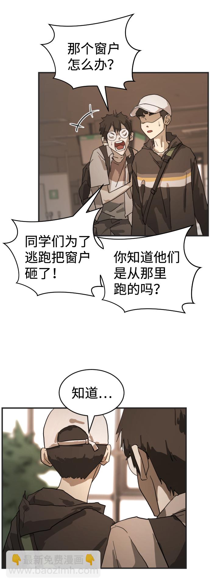 末日危機 - 第8話(1/2) - 7