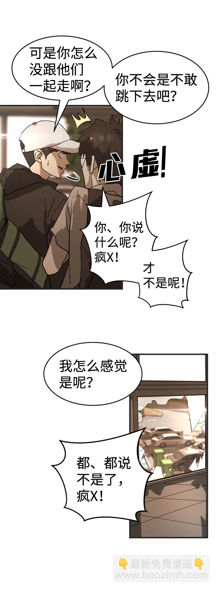 末日危機 - 第8話(1/2) - 3