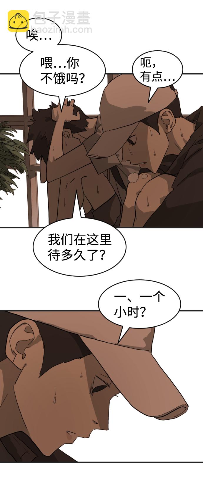 末日危機 - 第8話(1/2) - 6