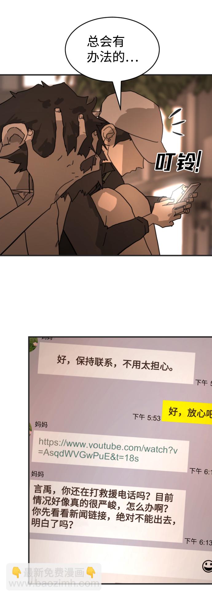 末日危機 - 第8話(1/2) - 1