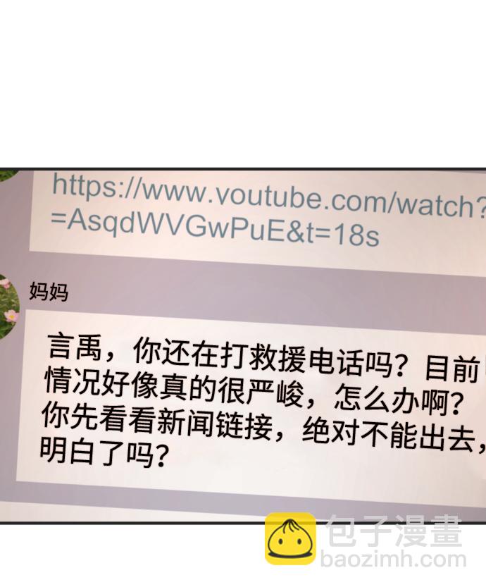 末日危機 - 第8話(1/2) - 2