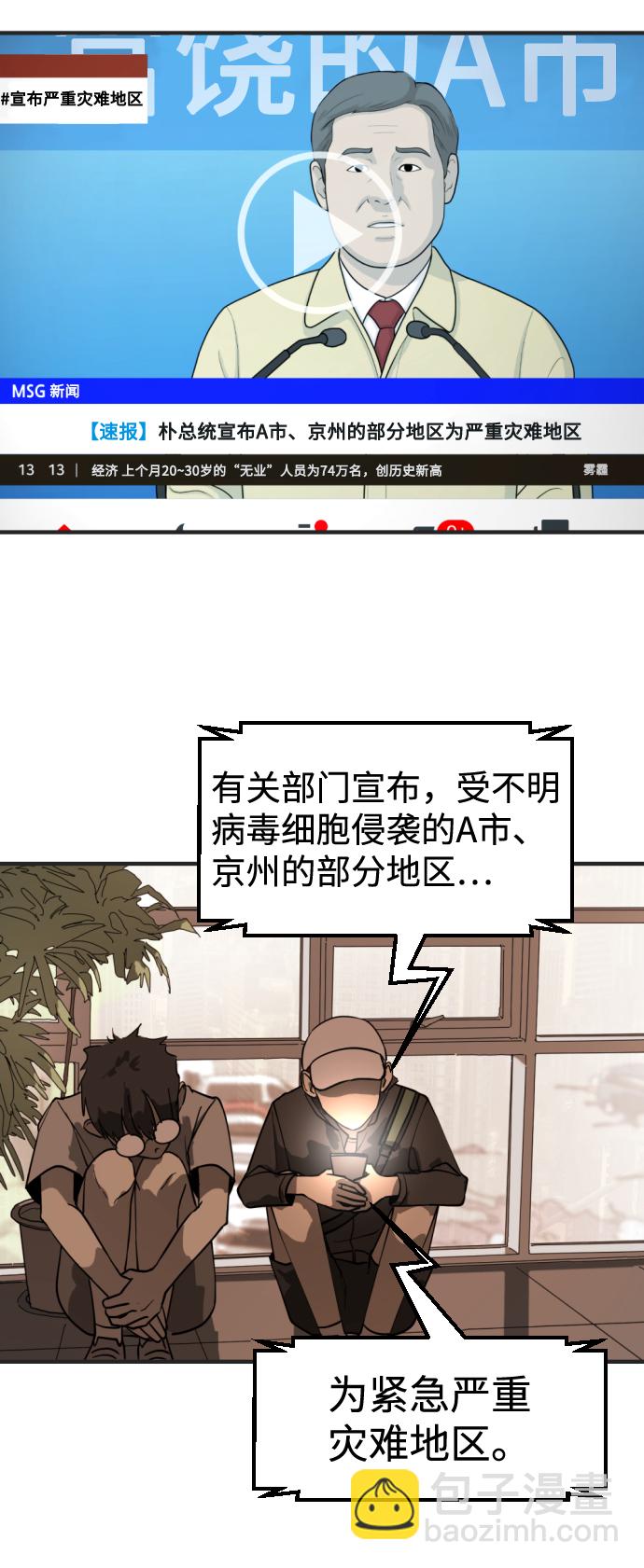 末日危機 - 第8話(2/2) - 6