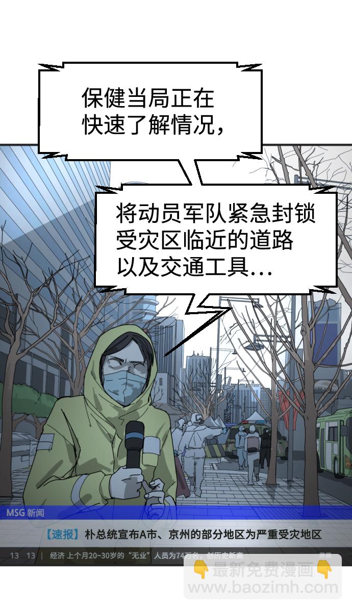 末日危機 - 第8話(2/2) - 1