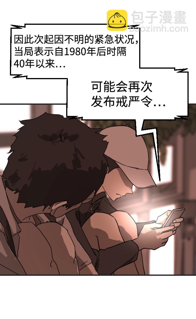 末日危機 - 第8話(2/2) - 2