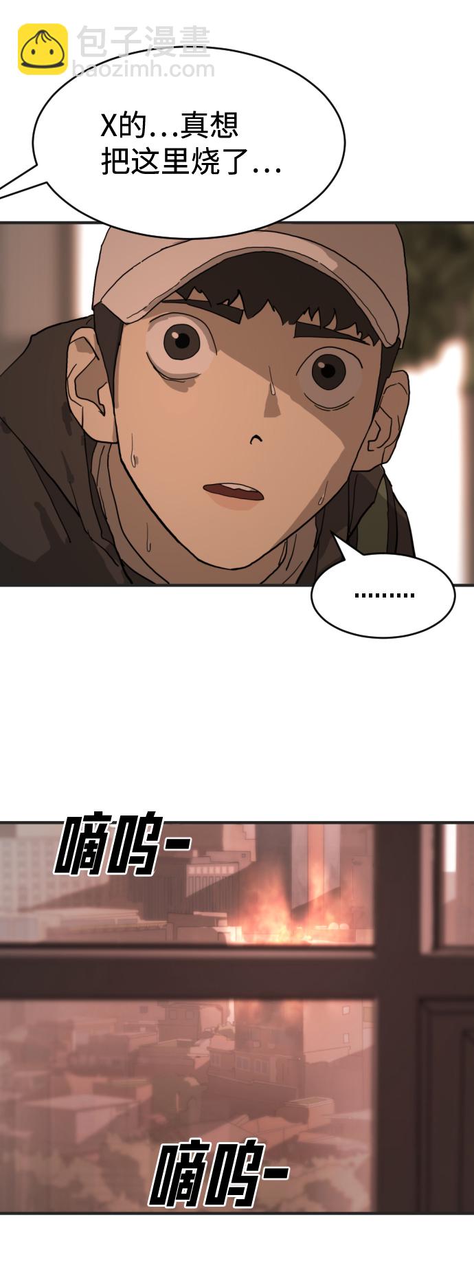 末日危機 - 第8話(2/2) - 1