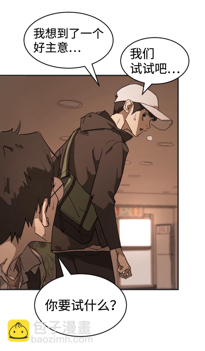 末日危機 - 第8話(2/2) - 3