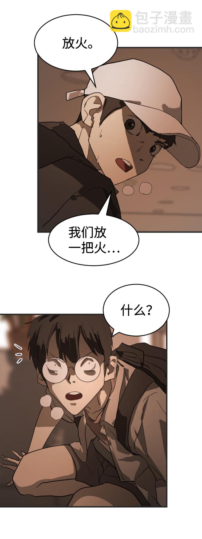 末日危機 - 第8話(2/2) - 4