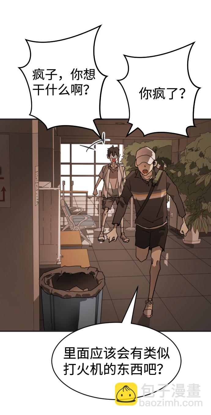 末日危機 - 第8話(2/2) - 6