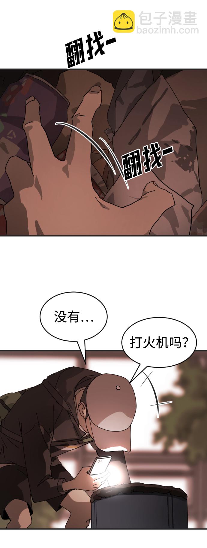 末日危機 - 第8話(2/2) - 1