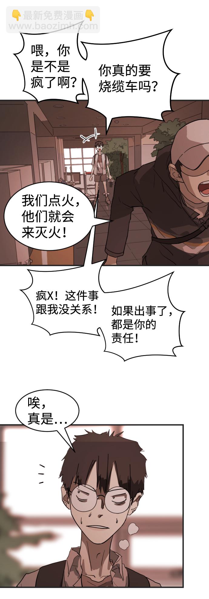 末日危機 - 第8話(2/2) - 3